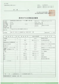水質検査結果