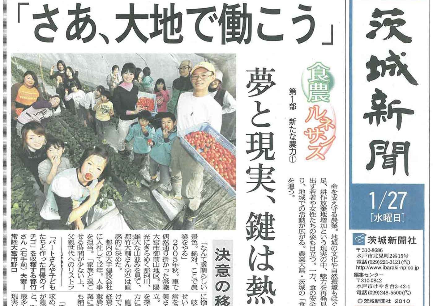 茨城新聞/食農ルネサンス