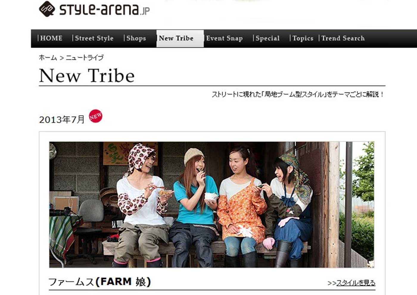 スタイルアリーナ