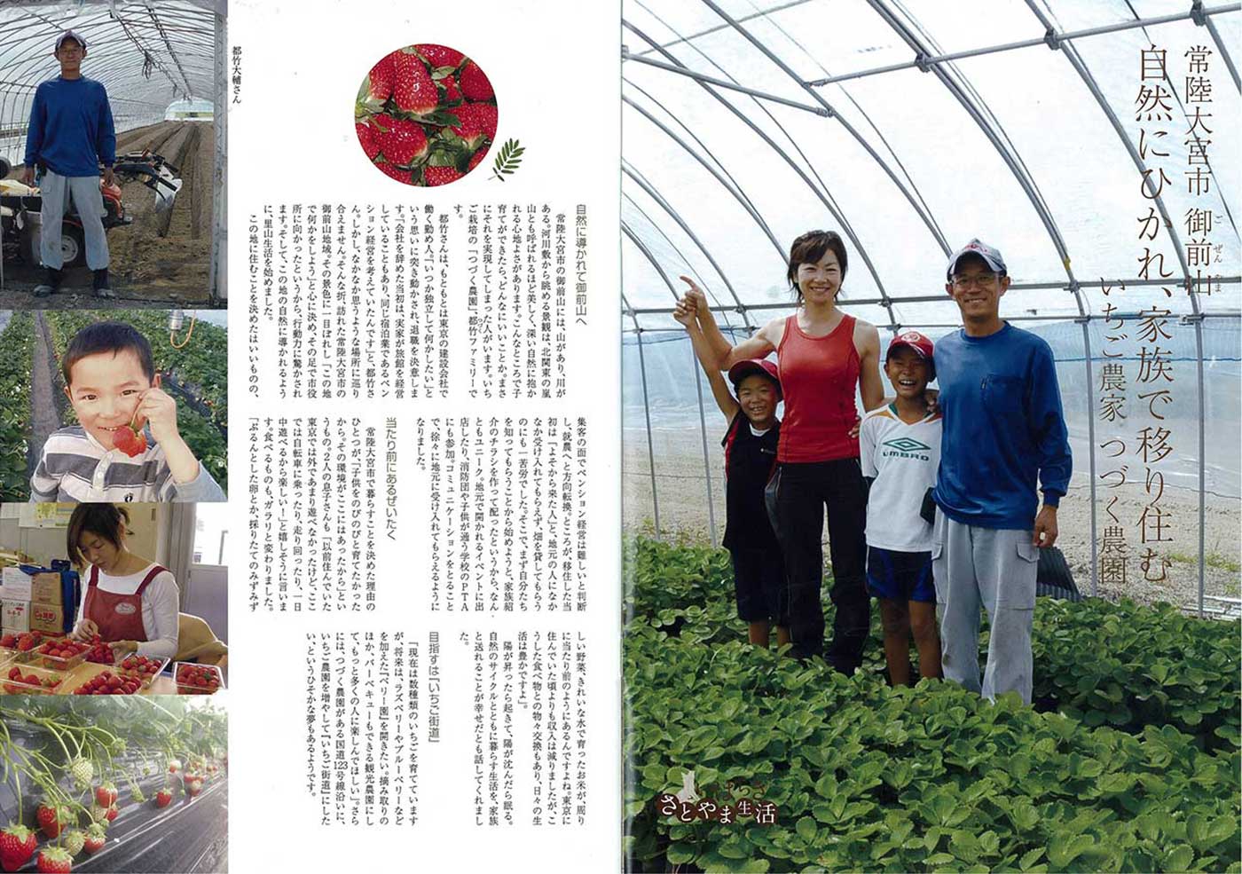 いばらきさとやま生活