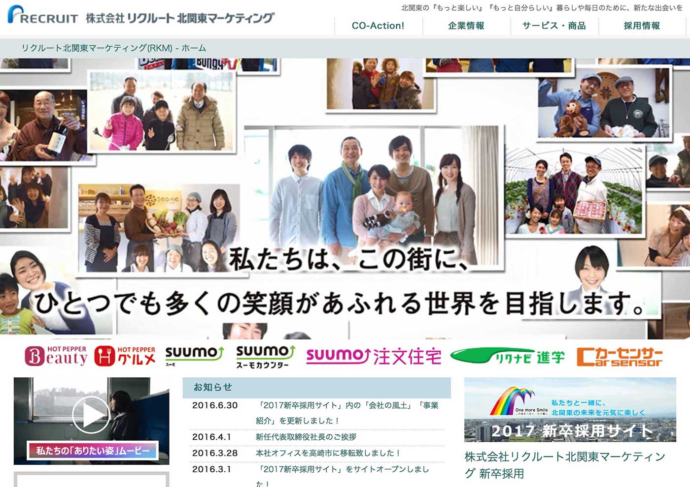 リクルート北関東マーケティング