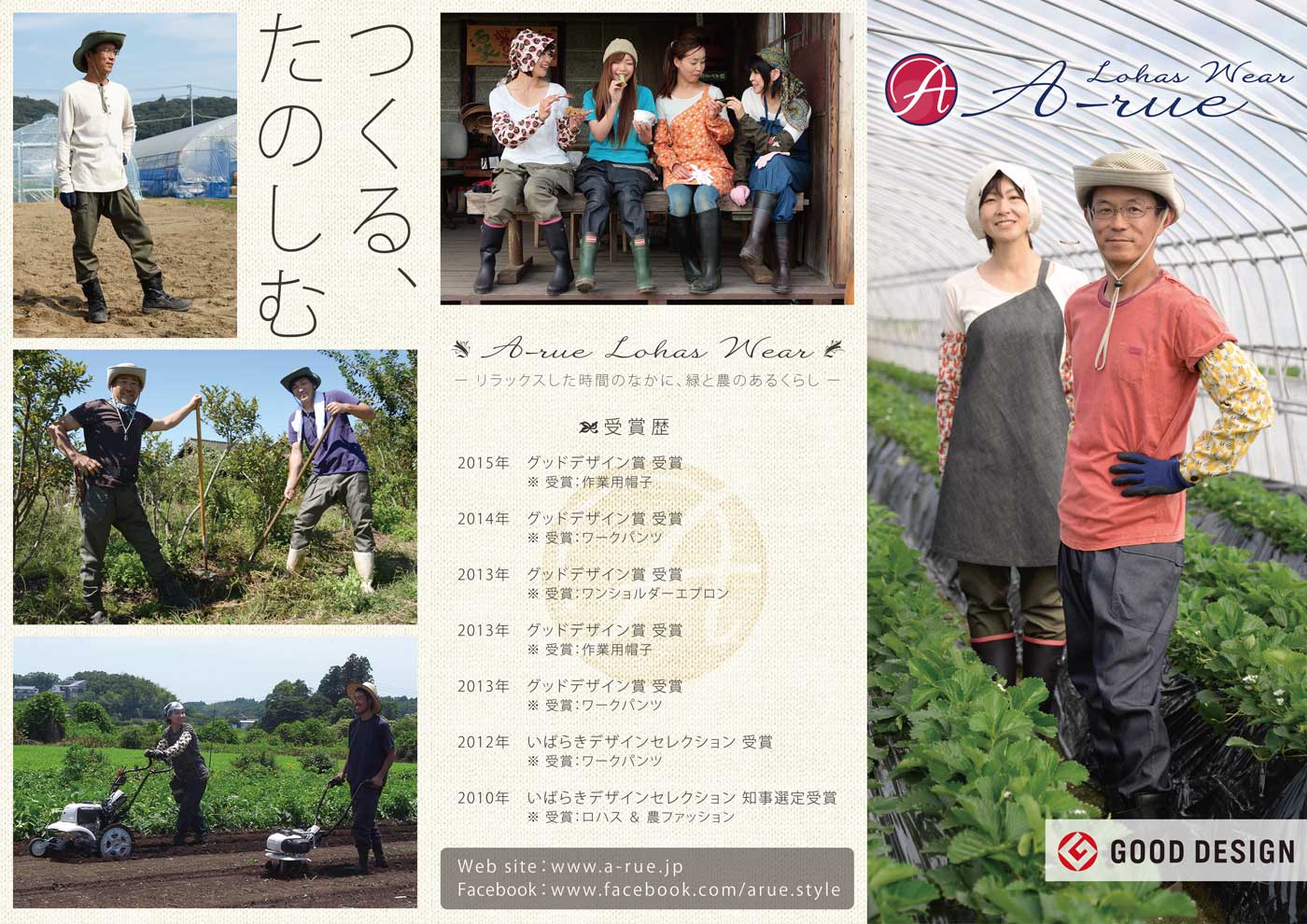 A-rueパンフレット