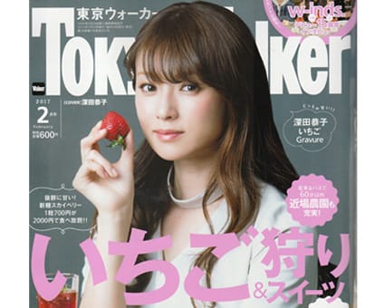 東京ウォーカー