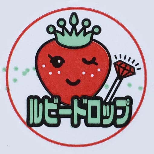ルビードロップ